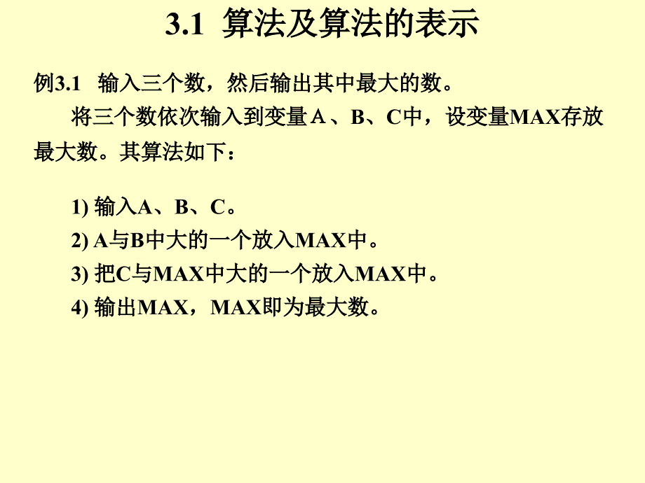 程序设计的3种基本结构_第3页