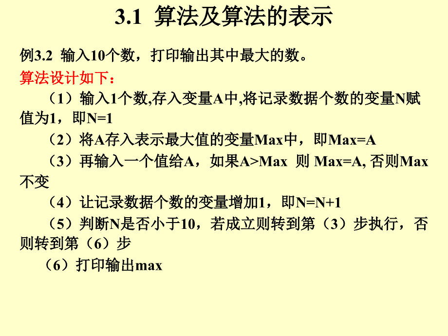 程序设计的3种基本结构_第4页