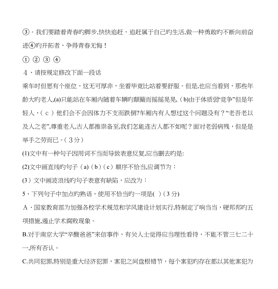 八年级下册语文半期试题_第2页