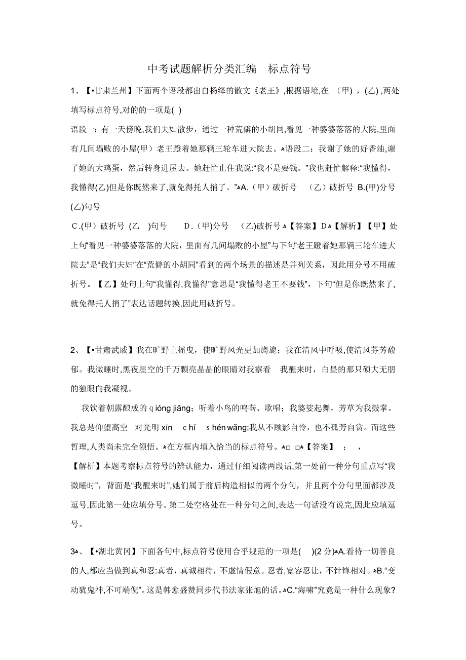 中考标点试题附答案_第1页