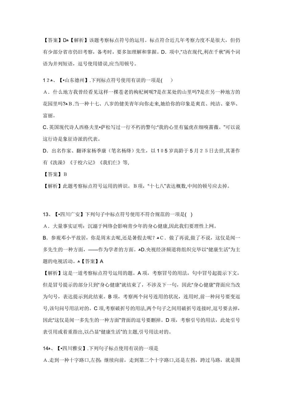 中考标点试题附答案_第5页