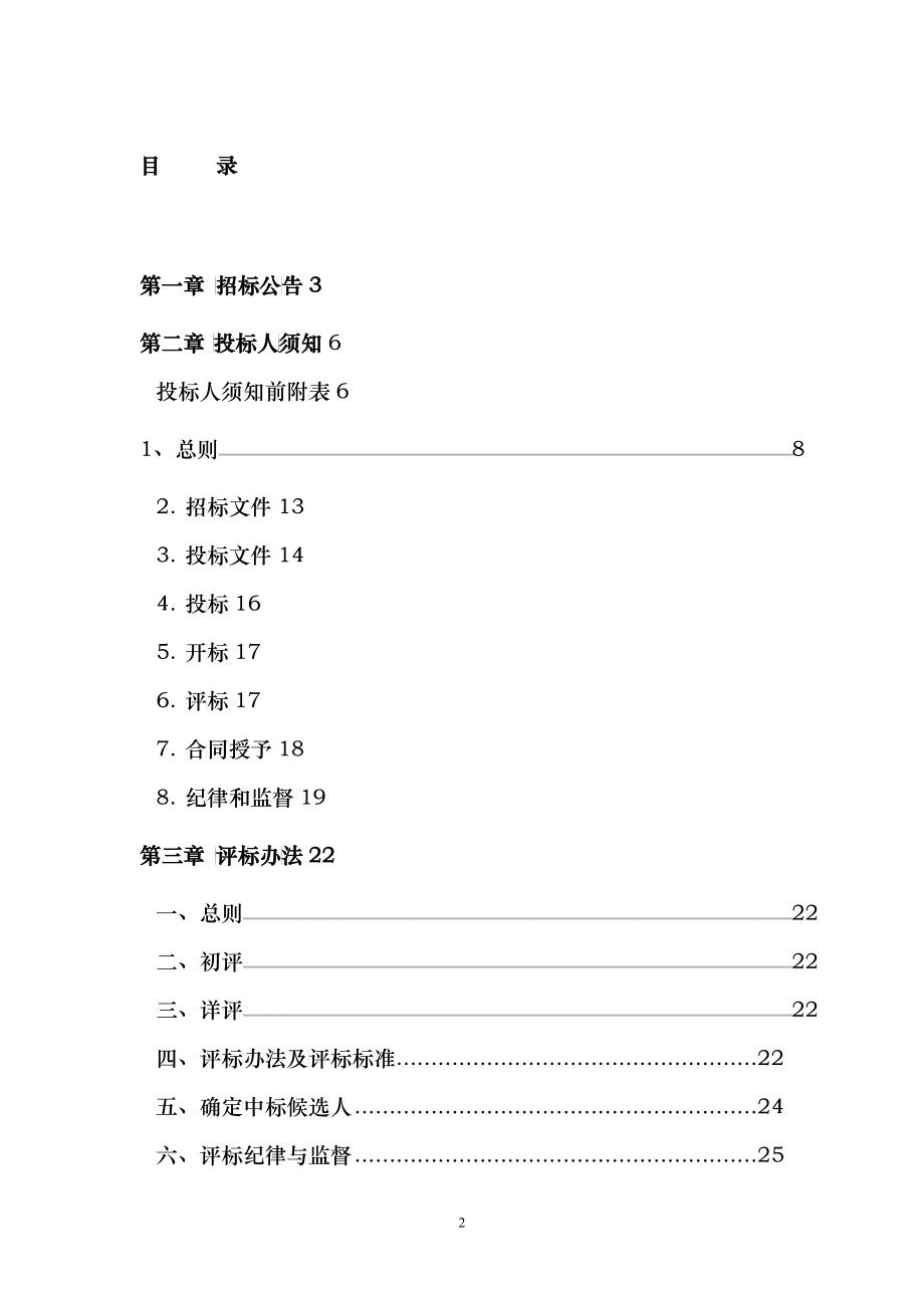 某工程设计施工总承包EPC项目招标文件_第2页