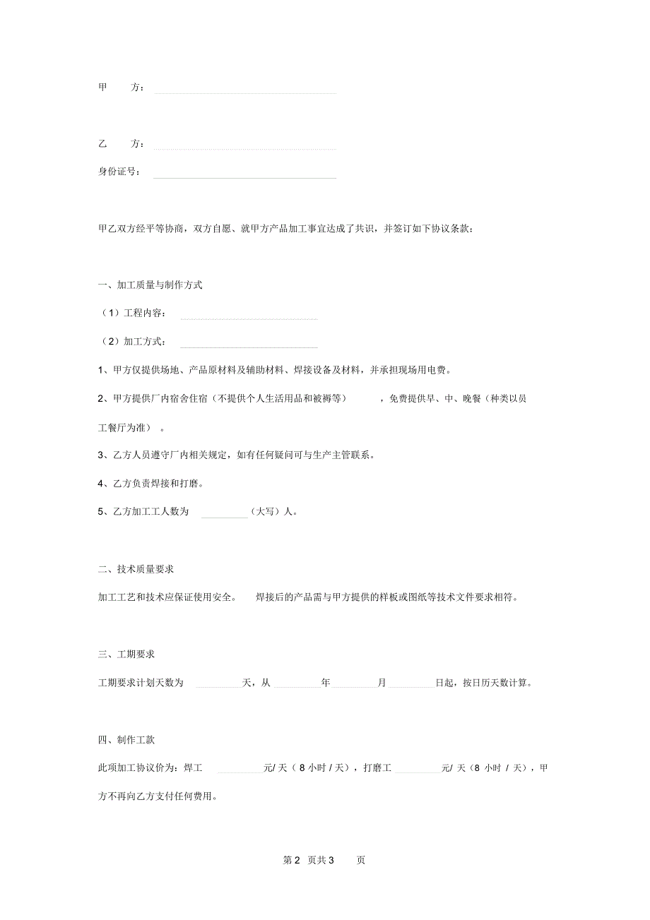 产品焊接加工外包合同合同协议书范本_第2页