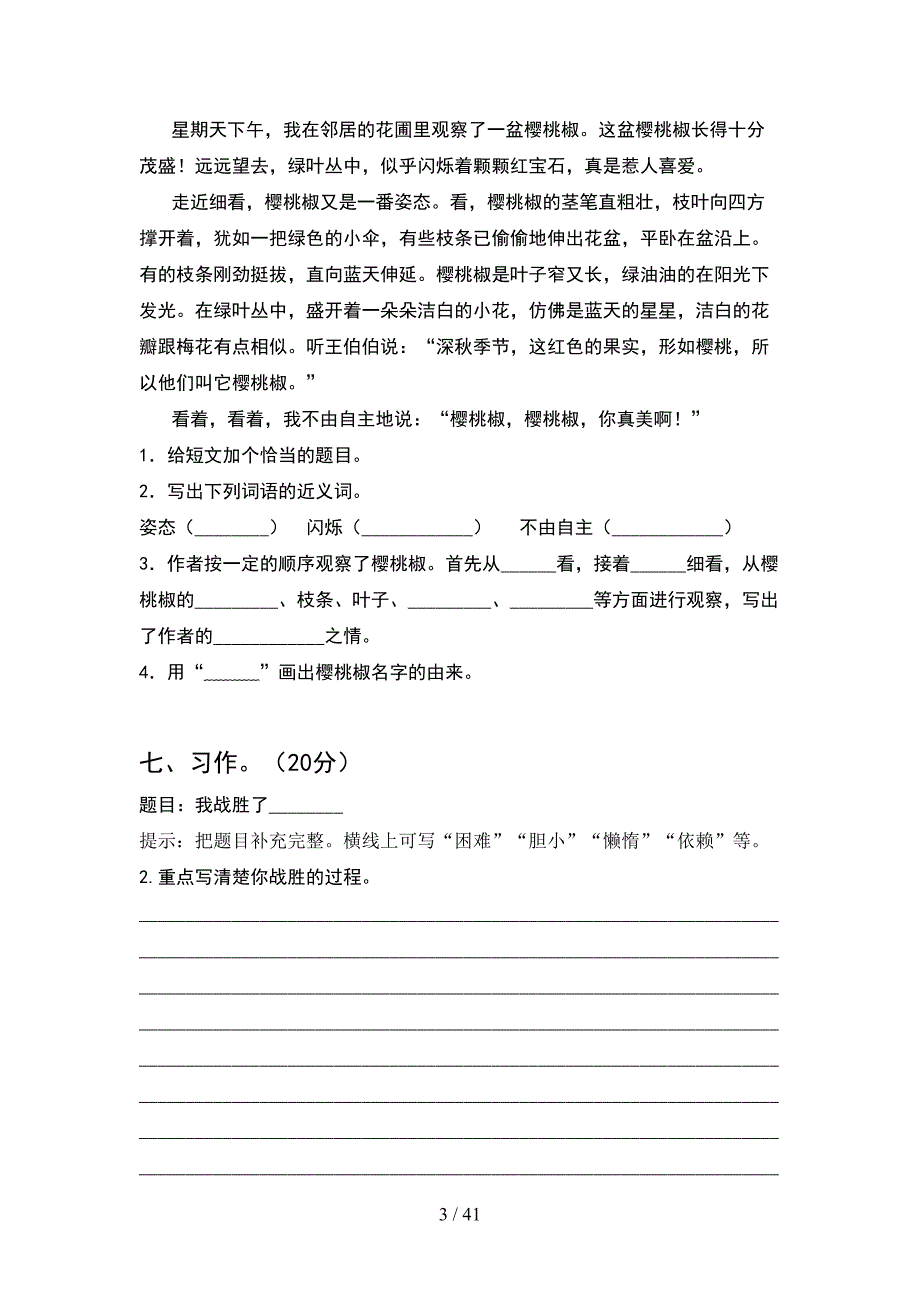 部编版四年级语文下册一单元考试卷新版(8套).docx_第3页