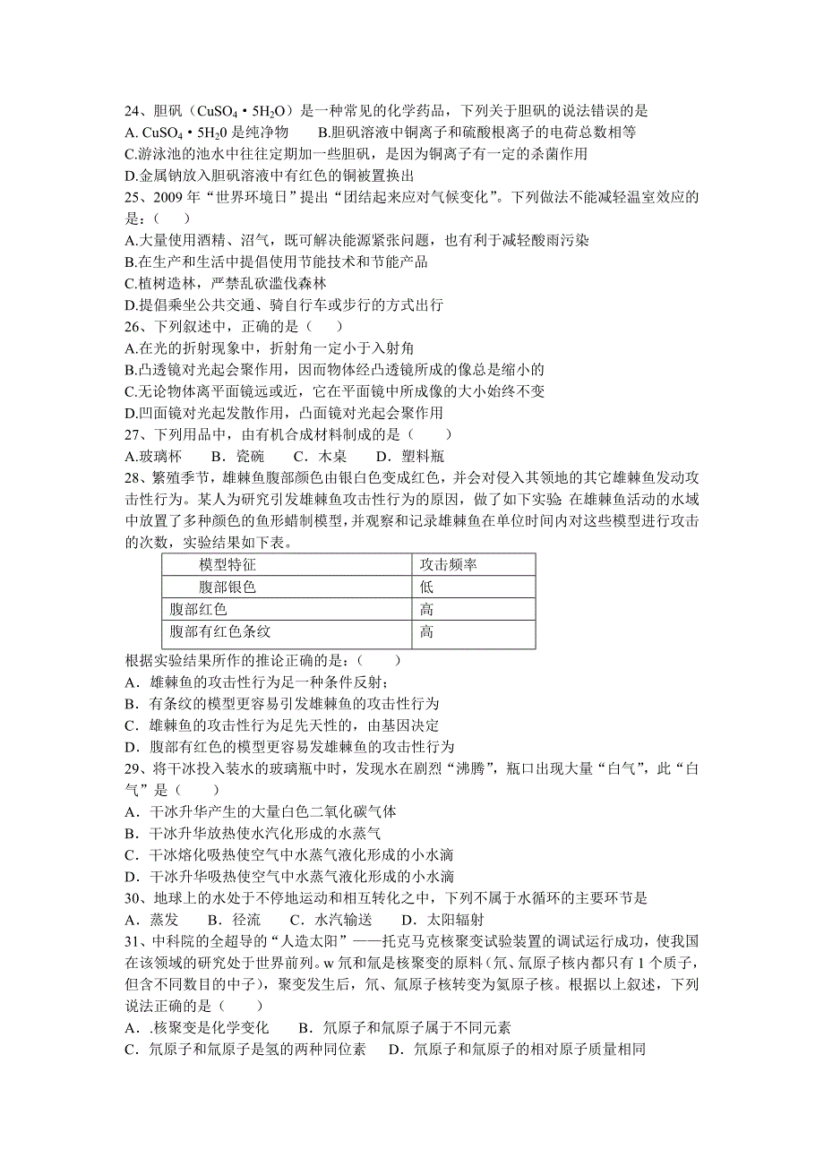 科学中考基础题复习一_第4页