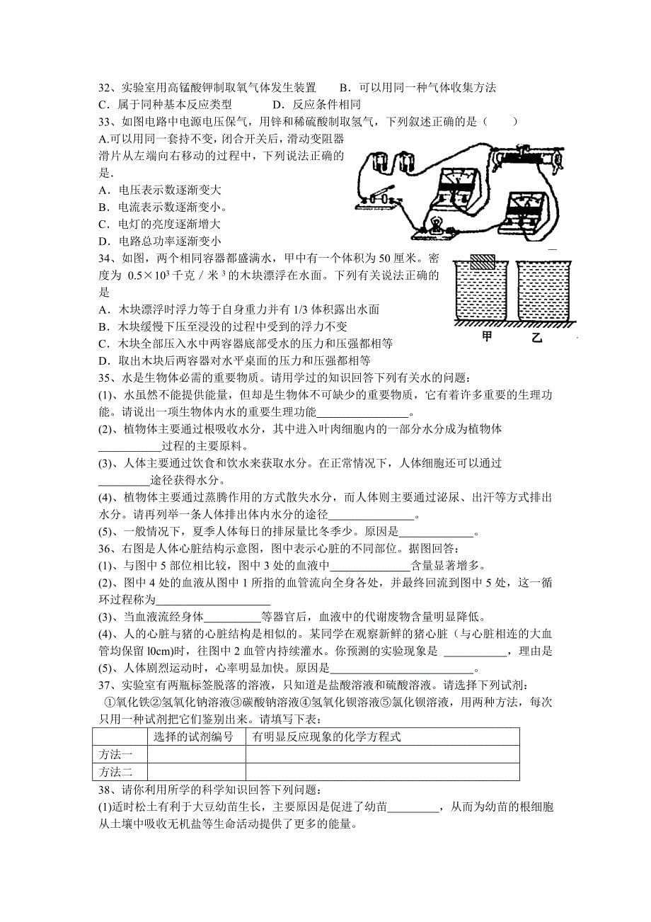 科学中考基础题复习一_第5页