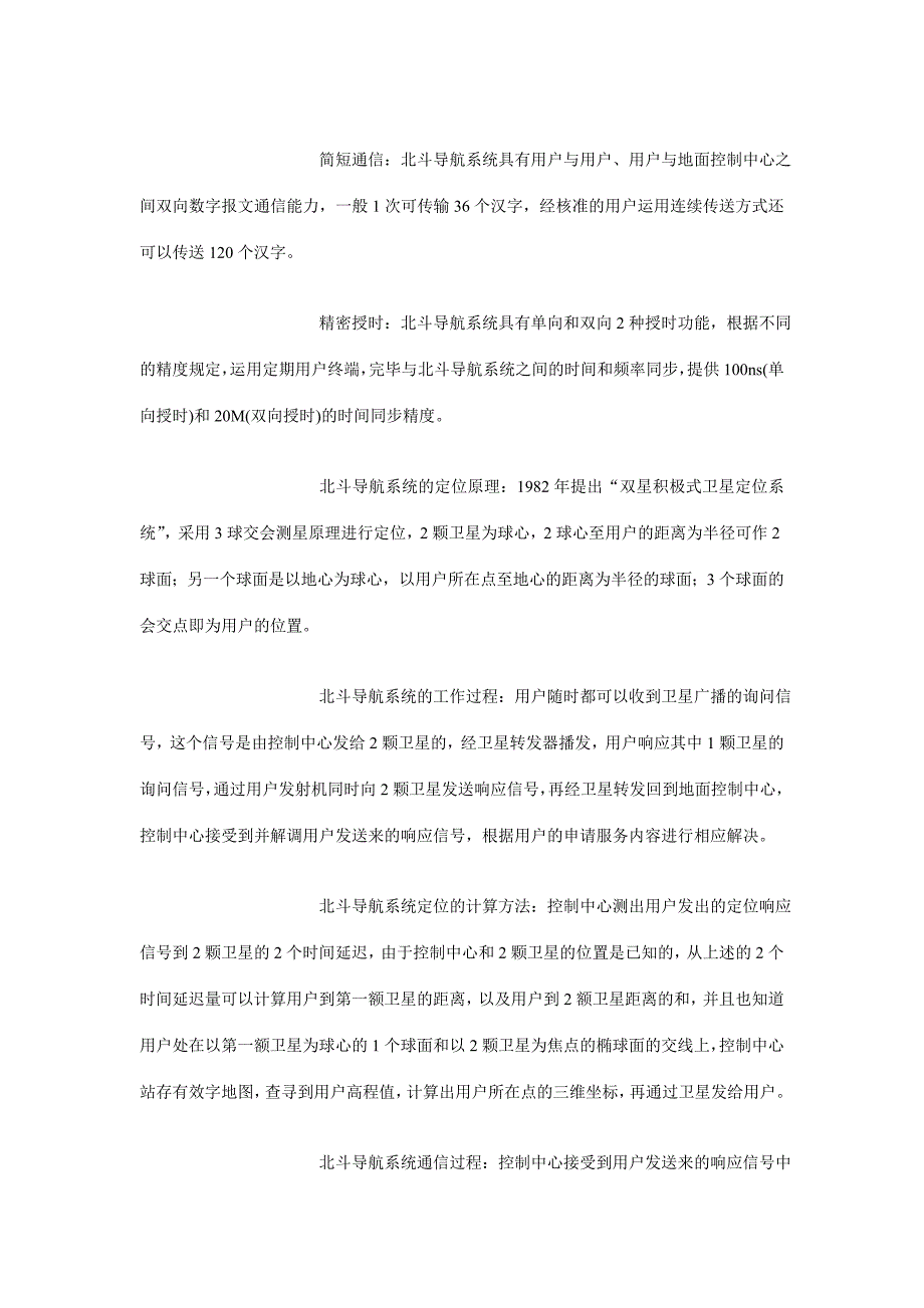 同步和授时相关的技术资料.doc_第4页