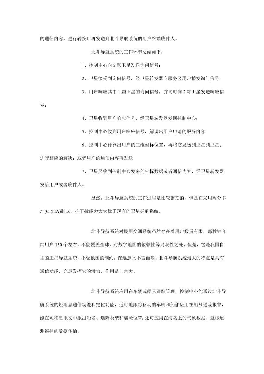 同步和授时相关的技术资料.doc_第5页