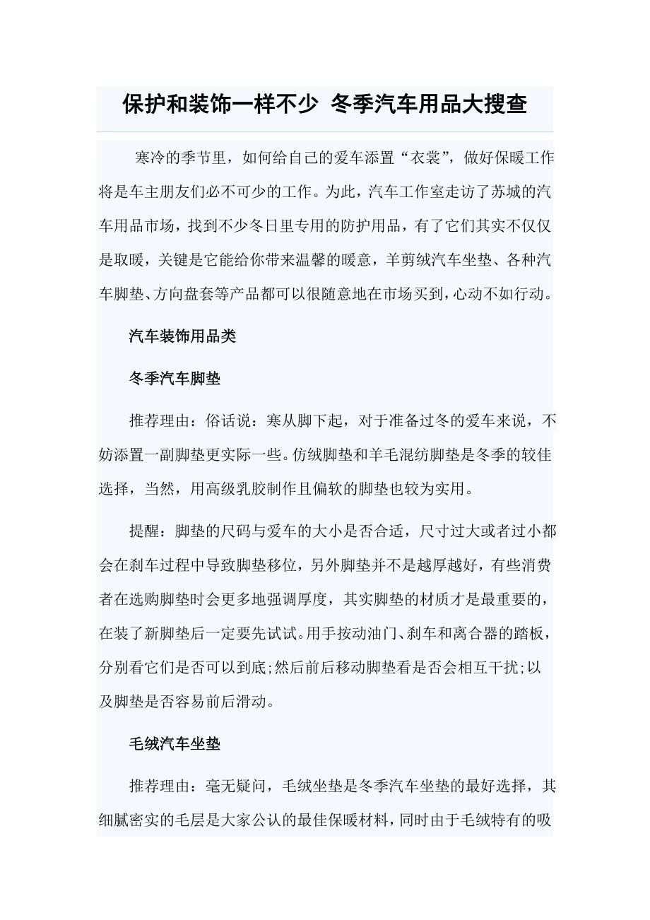 保护和装饰一样不少 冬季汽车用品大搜查.doc_第1页