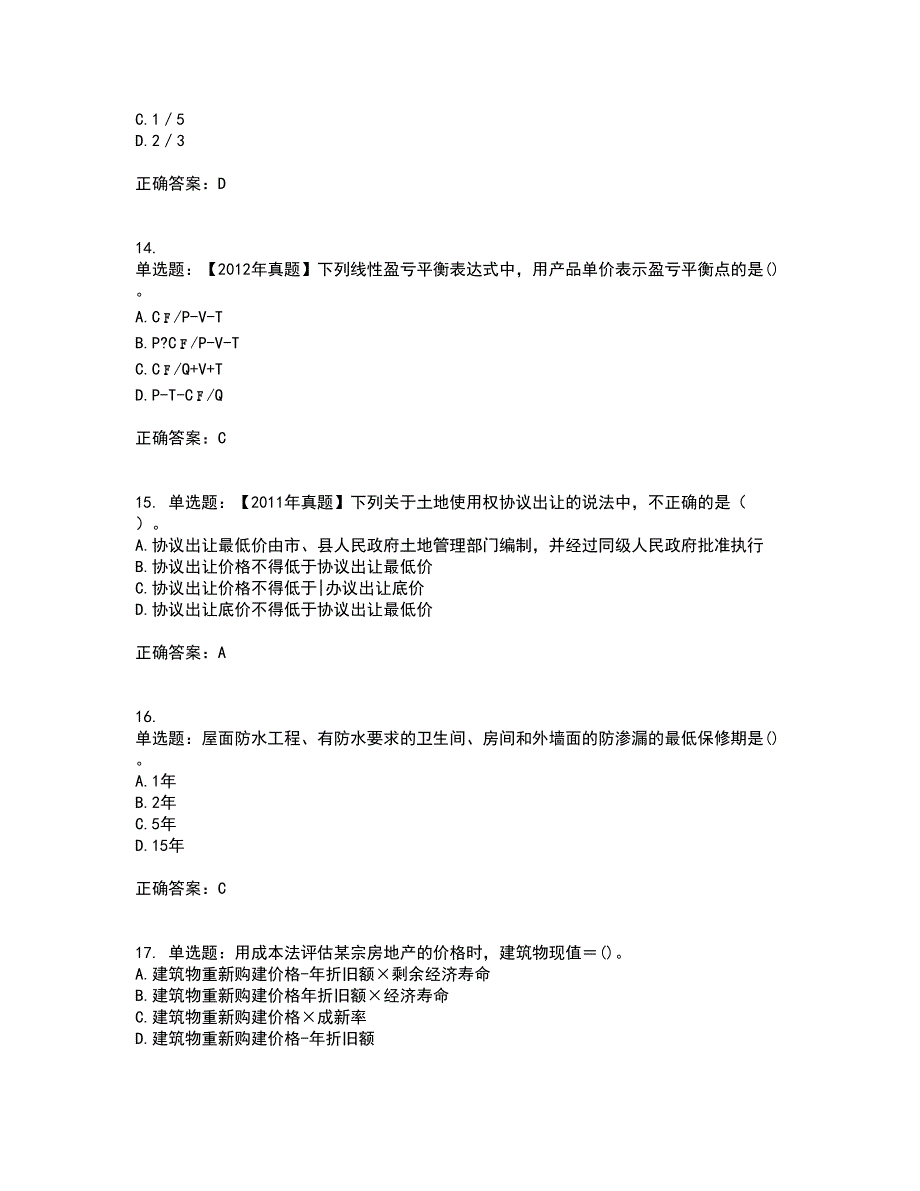 中级经济师《房地产经济》考试历年真题汇总含答案参考95_第4页