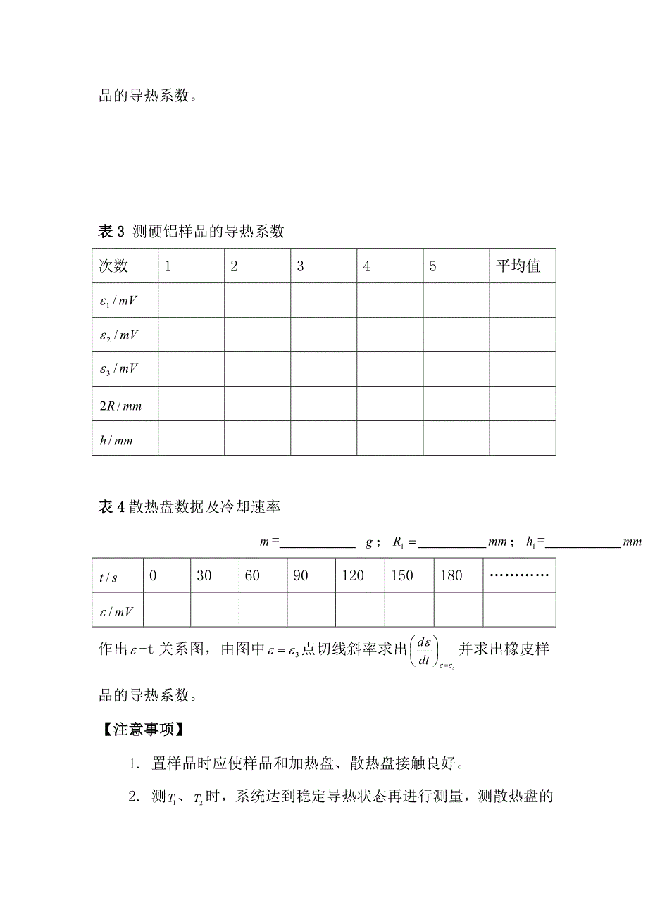 固体的导热系数的测定.doc_第3页