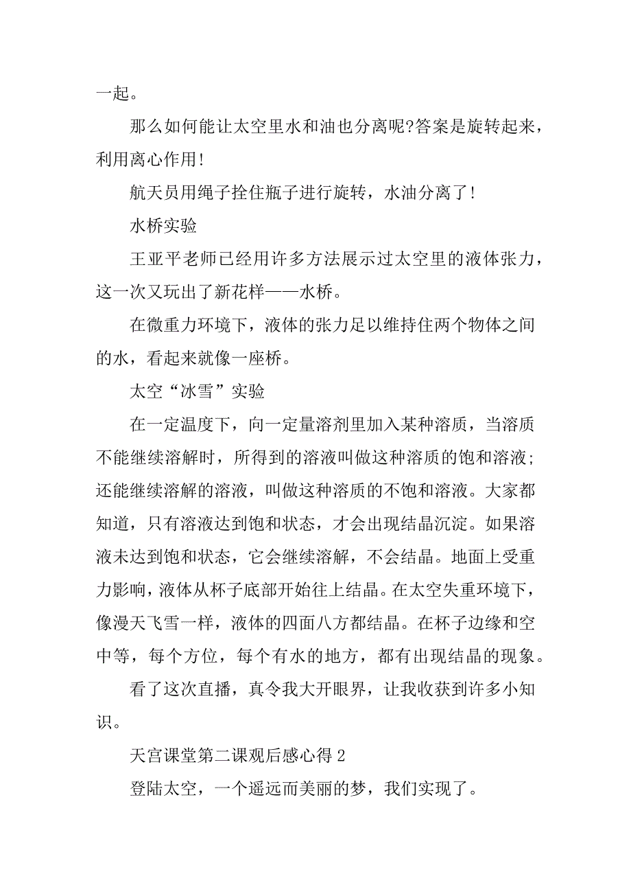 2023年天宫课堂第二课观后感心得15篇_第2页