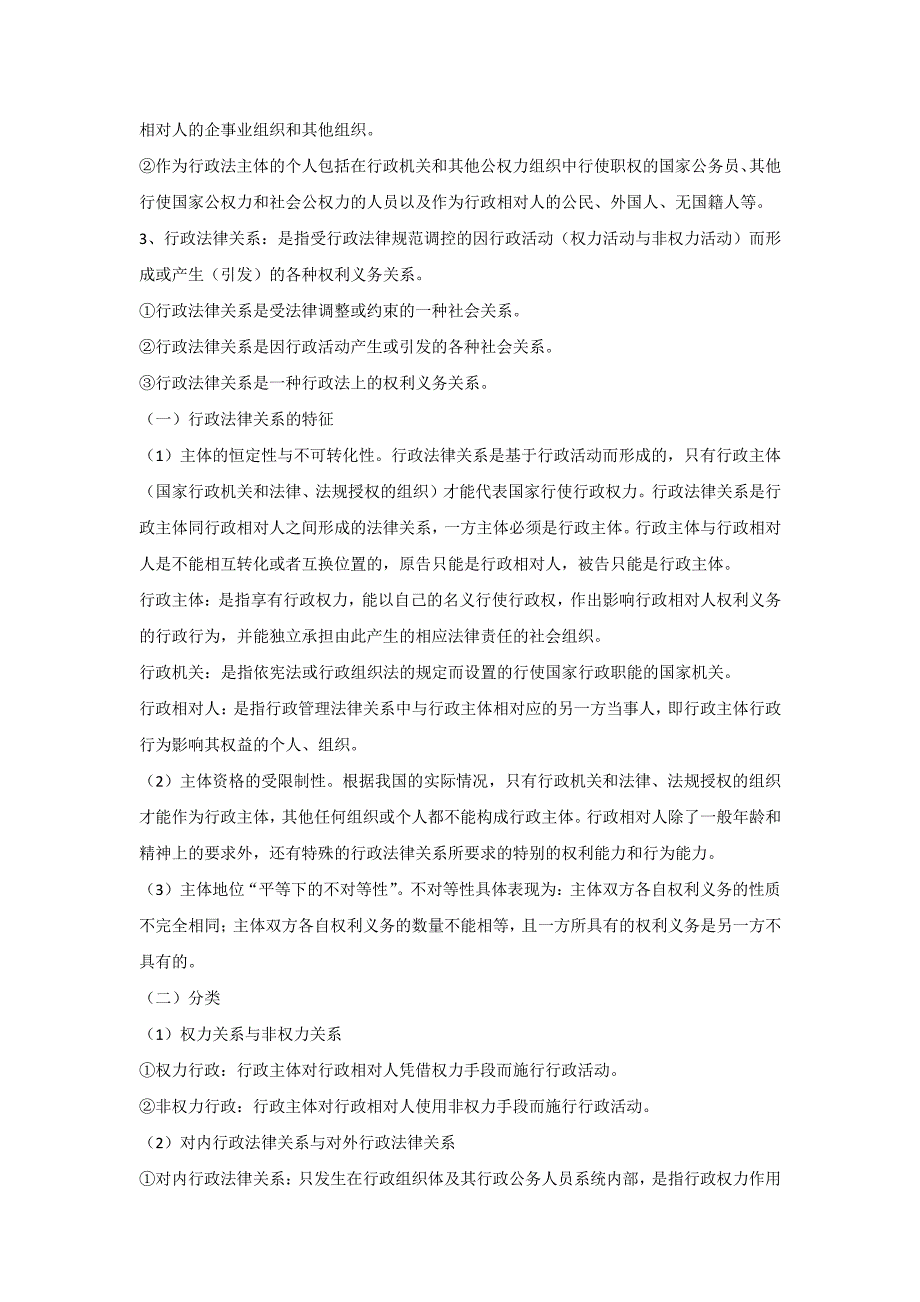 (完整版)应松年《行政法与行政诉讼法》第二版笔记_第3页