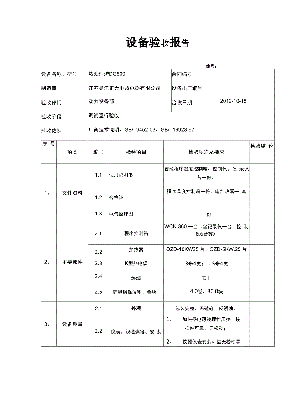 热处理炉验收报告_第1页