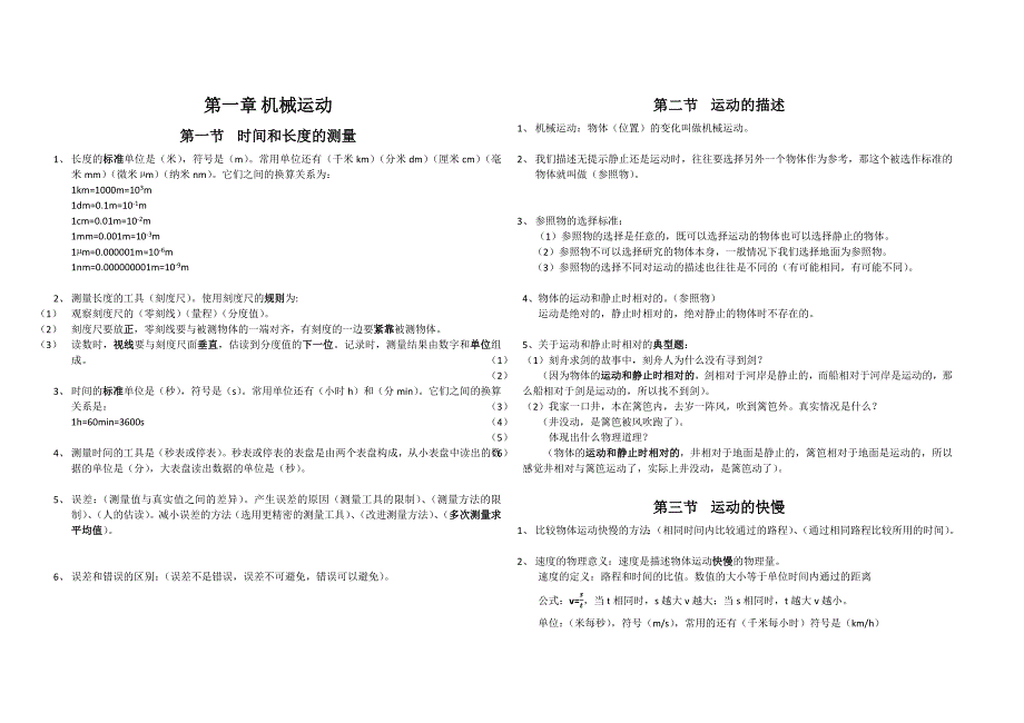 物理八年级上学期期中考试复习资料.docx_第1页