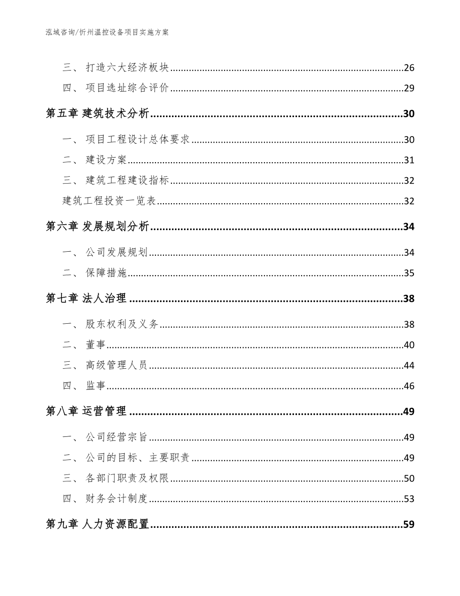 忻州温控设备项目实施方案_第3页