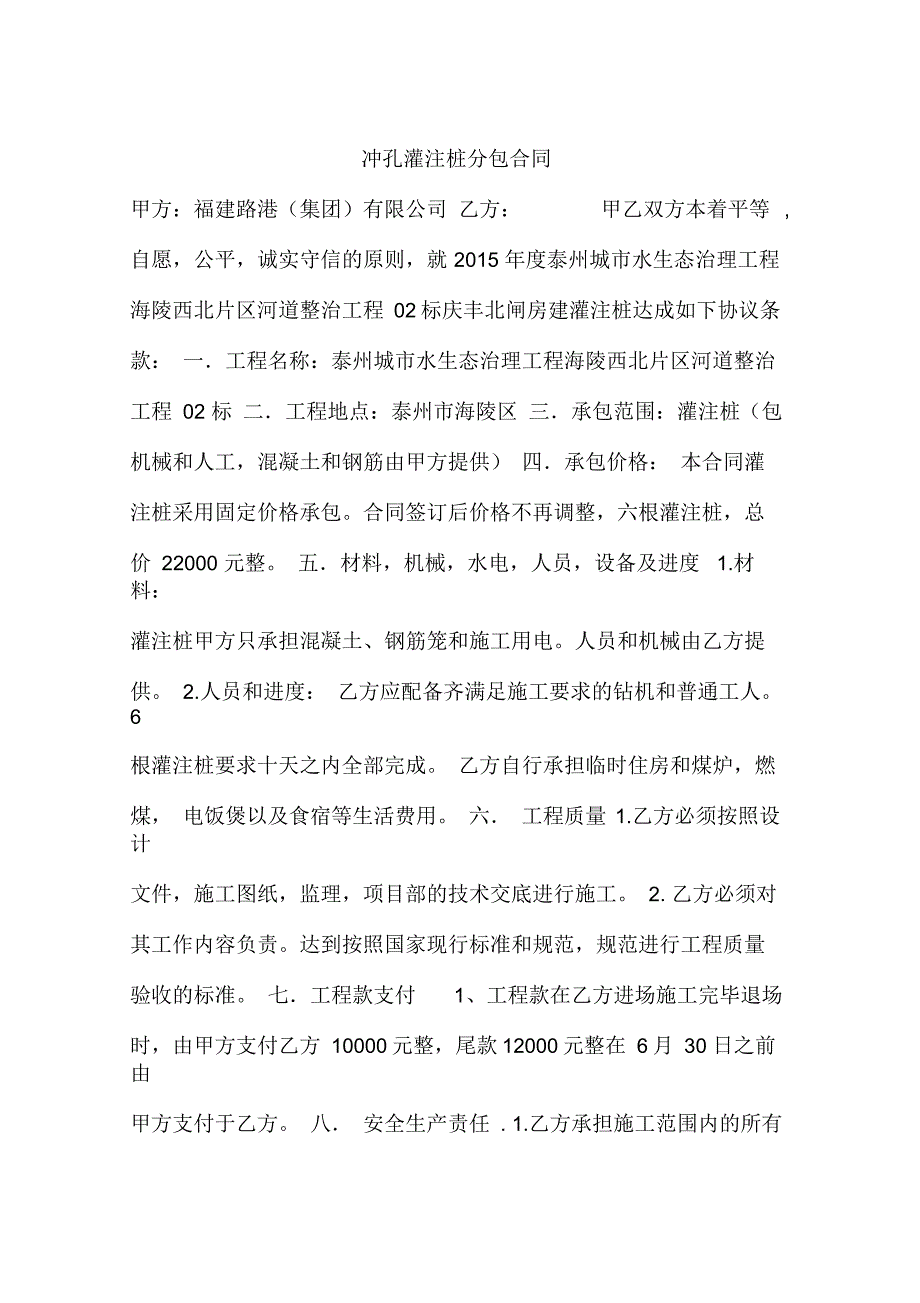 冲孔灌注桩分包合同_第1页