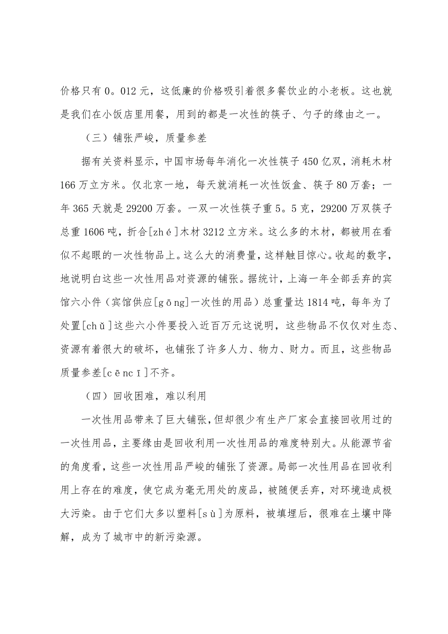 小学生调查报告通用.docx_第2页