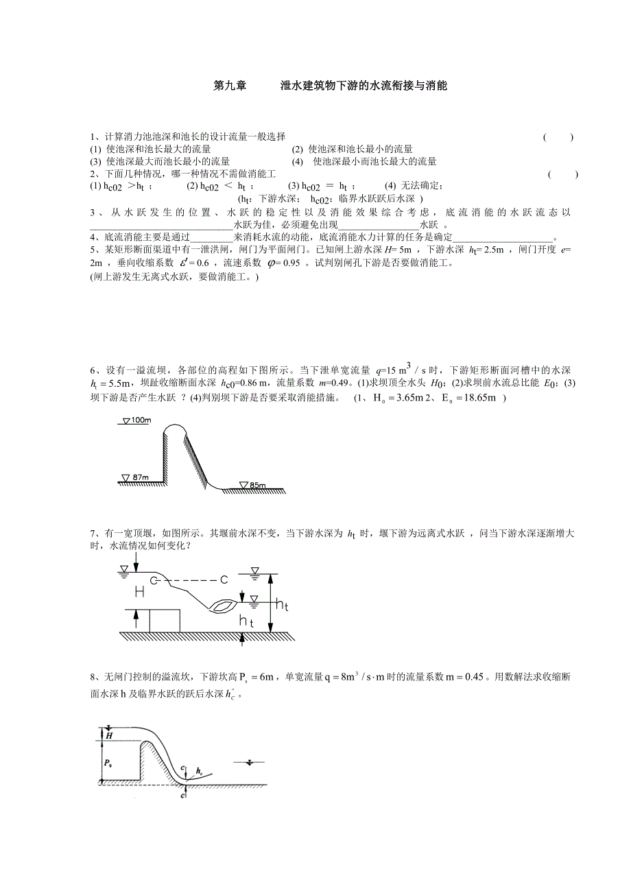 第九章泄水建筑物下游的水流衔接与消能.doc_第1页