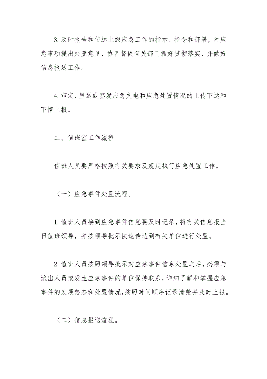 新冠肺炎疫情防控工作制度_第2页