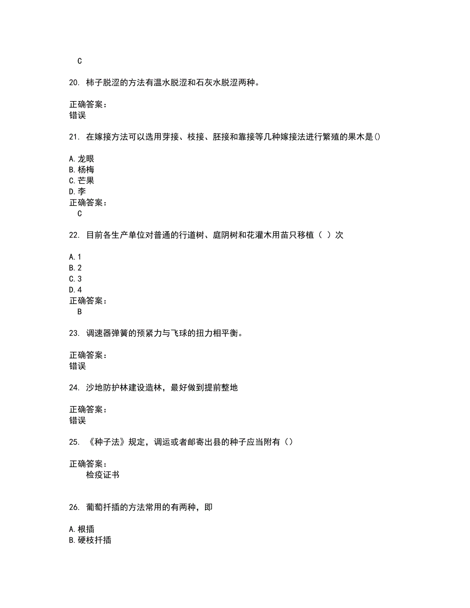 2022园林绿化作业人员试题(难点和易错点剖析）附答案22_第4页