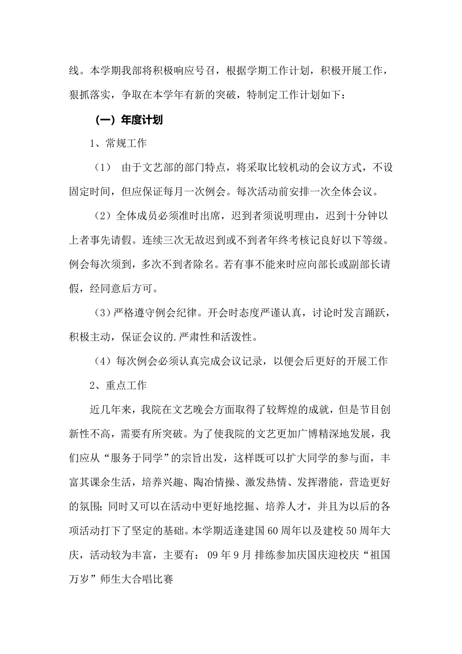 2022年精选工作计划模板汇编七篇【精编】_第2页