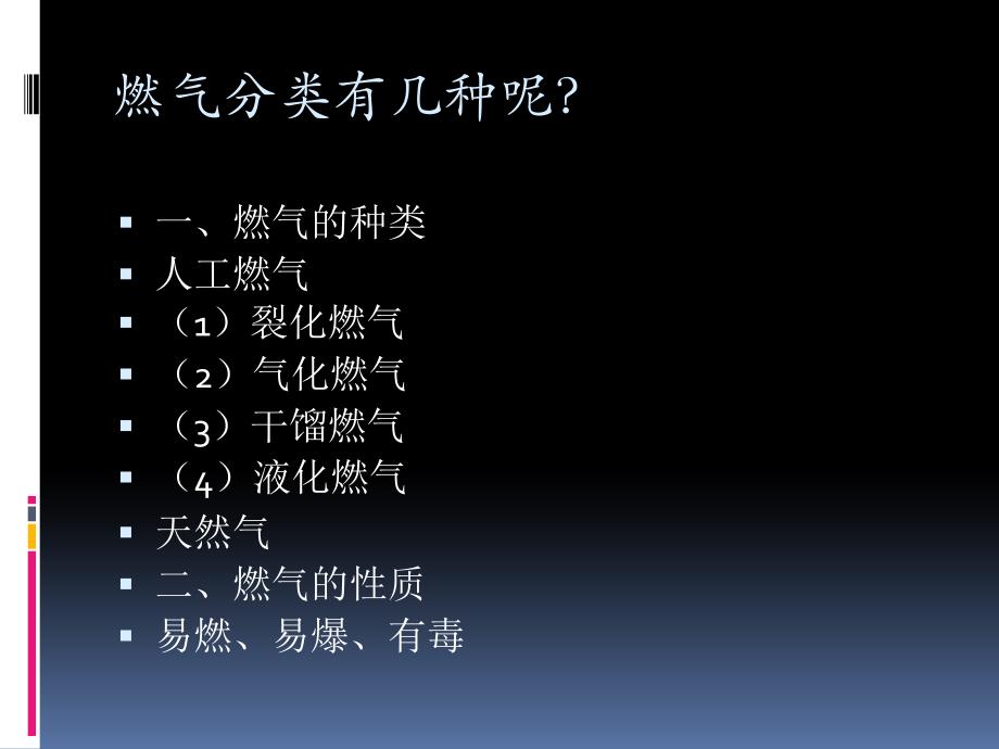 最新学生演示文稿_室内燃气管道的安装PPT课件_第2页