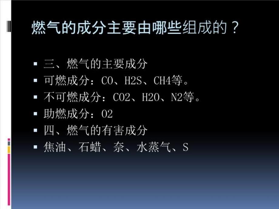 最新学生演示文稿_室内燃气管道的安装PPT课件_第3页