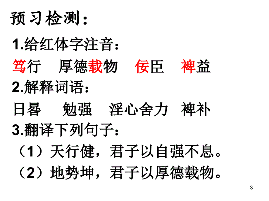 文化传统与民族精神ppt课件_第3页