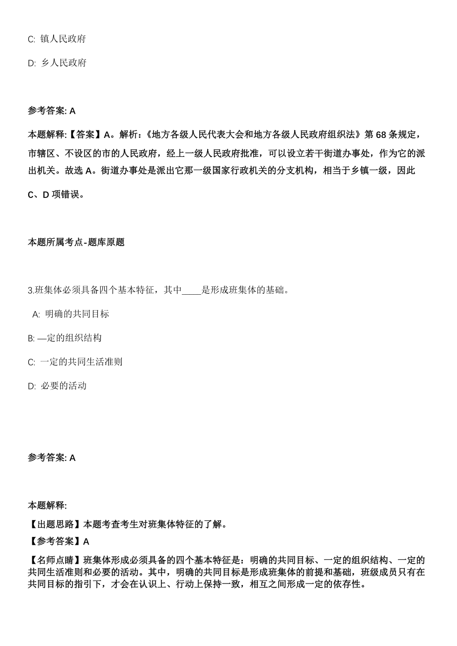 2021年04月贵州铜仁市第二人民医院引进18名人才强化练习题（答案解析）第5期（含答案带详解）_第2页