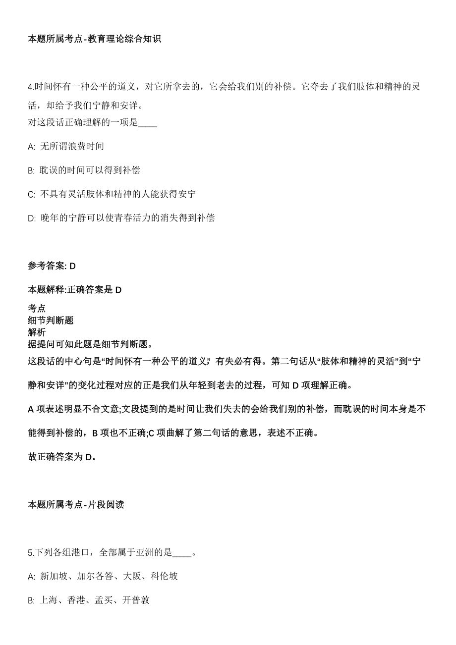 2021年04月贵州铜仁市第二人民医院引进18名人才强化练习题（答案解析）第5期（含答案带详解）_第3页