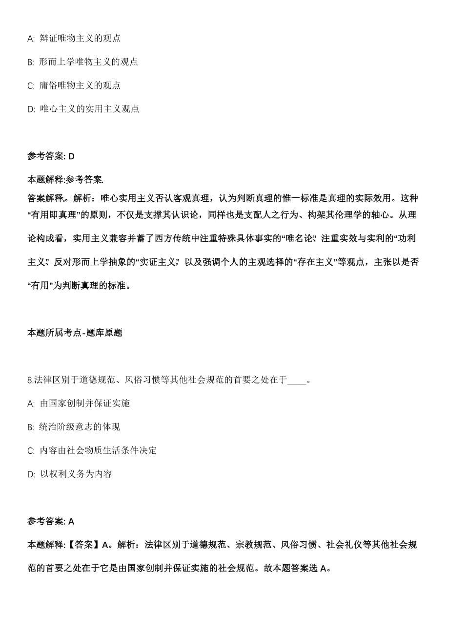 2021年04月贵州铜仁市第二人民医院引进18名人才强化练习题（答案解析）第5期（含答案带详解）_第5页