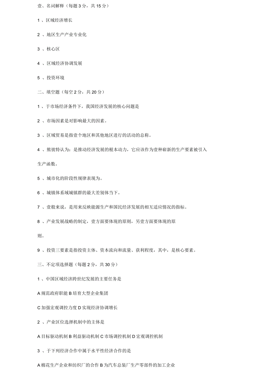 2020年区域经济学期末辅导_第2页