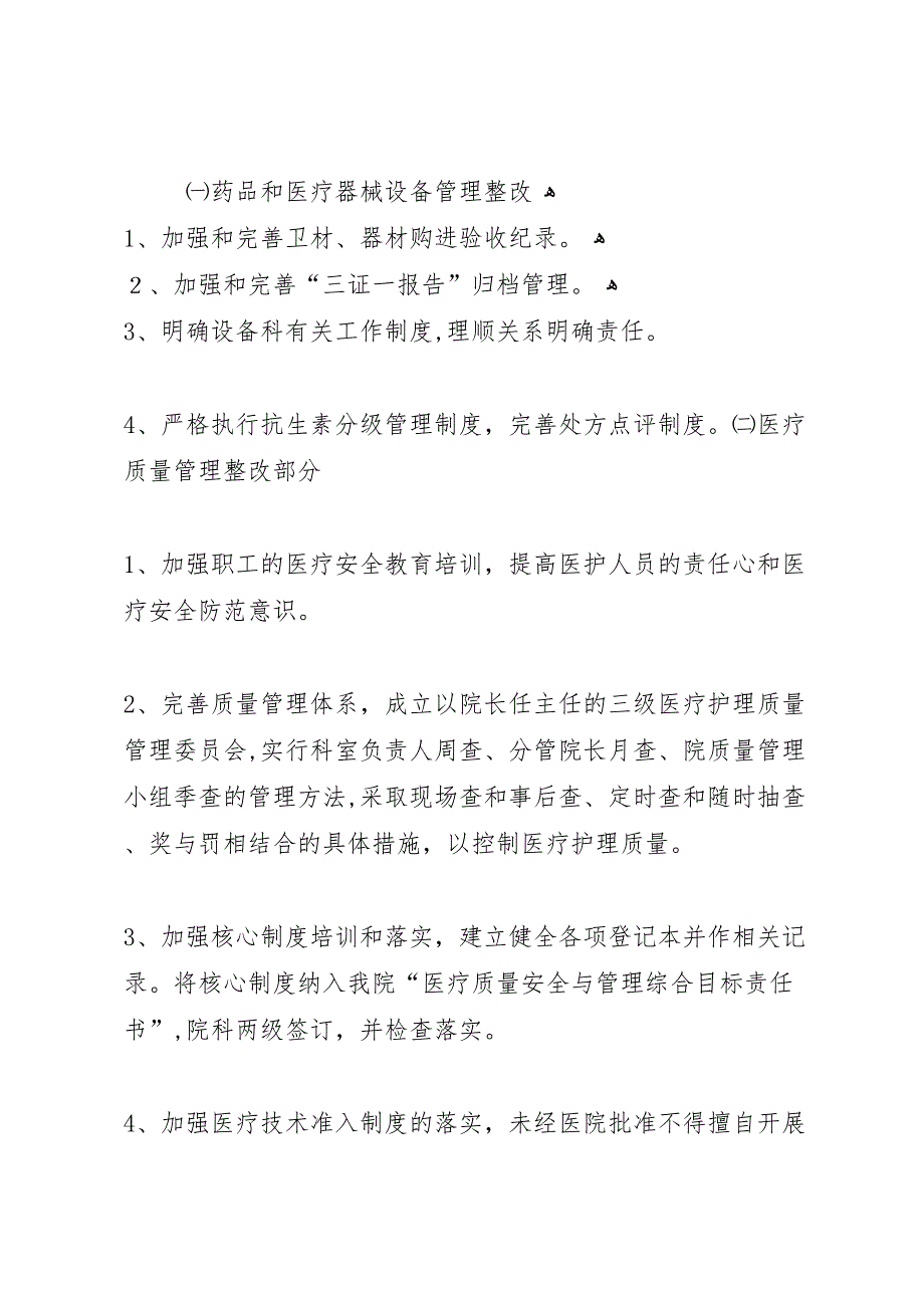 关于质量专项检查的整改报告_第4页