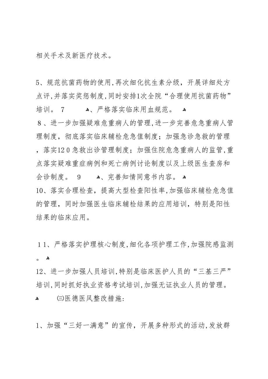 关于质量专项检查的整改报告_第5页