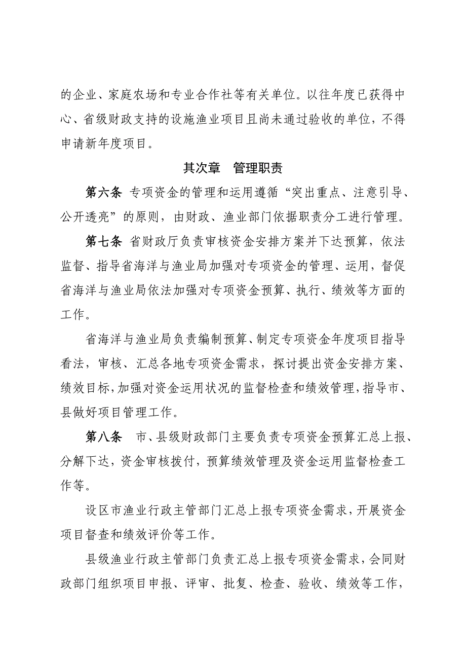 福建设施渔业项目资金管理办法_第2页