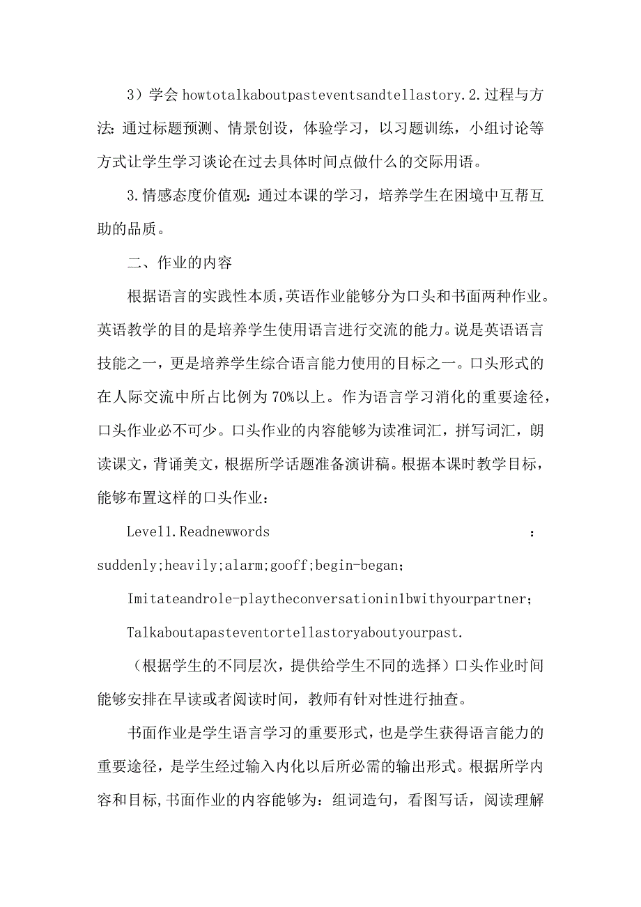 “双减”总结材料基于“双减”背景下英语单元作业设计与实施学习培训心得体会范文4篇_第2页