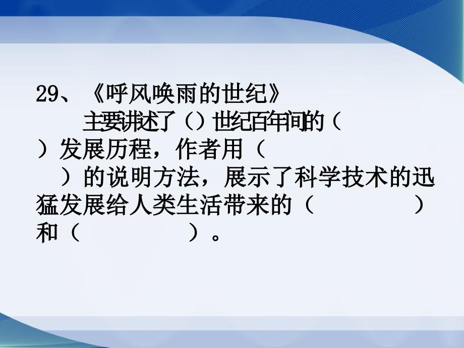 人教版四年级语文上册第八单元复习_第2页