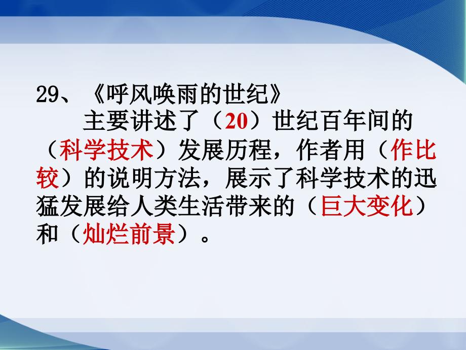 人教版四年级语文上册第八单元复习_第3页