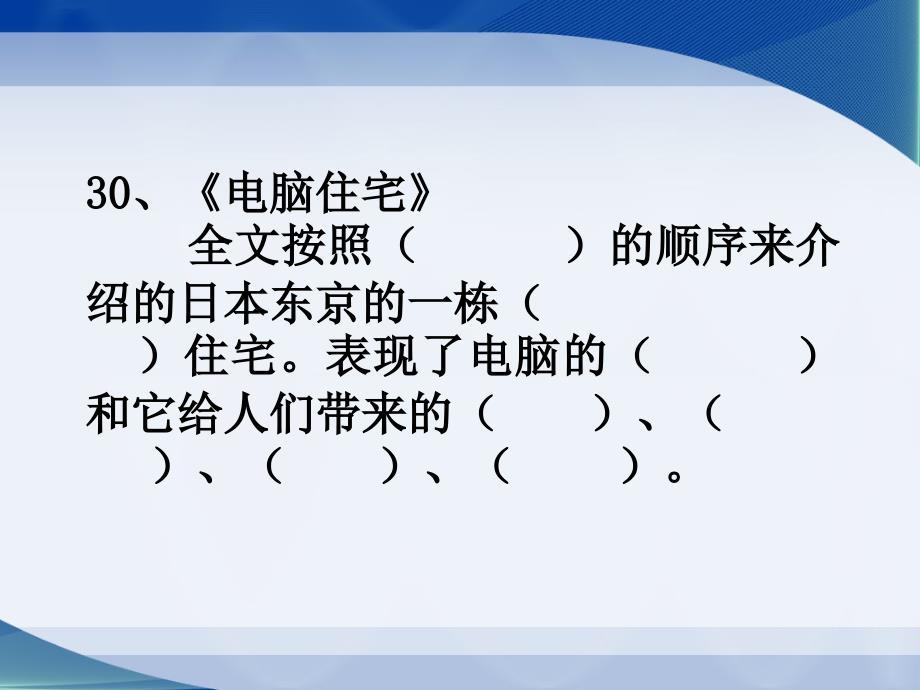 人教版四年级语文上册第八单元复习_第4页