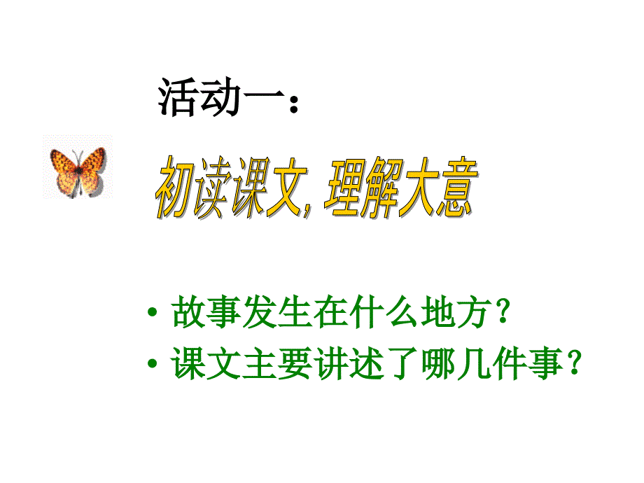 彩色的翅膀.ppt_第2页