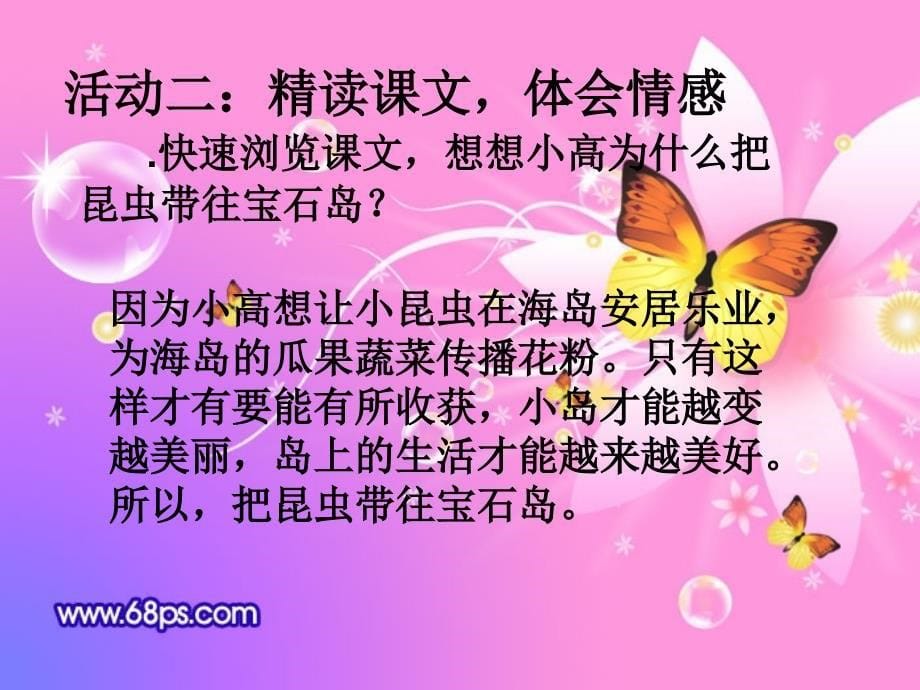 彩色的翅膀.ppt_第5页