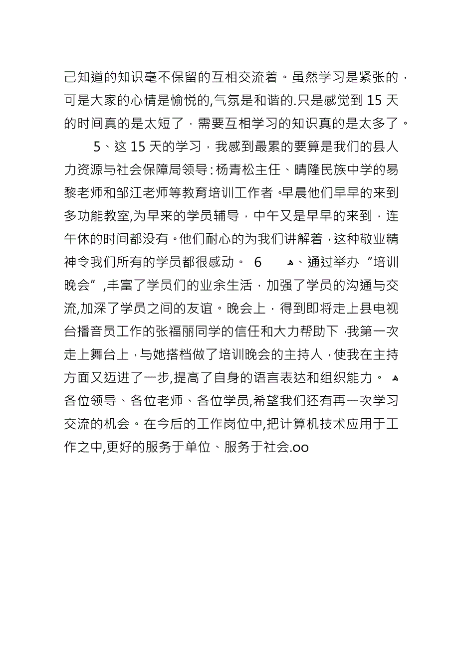 事业单位新进人员岗前培训心得体会范文.docx_第3页