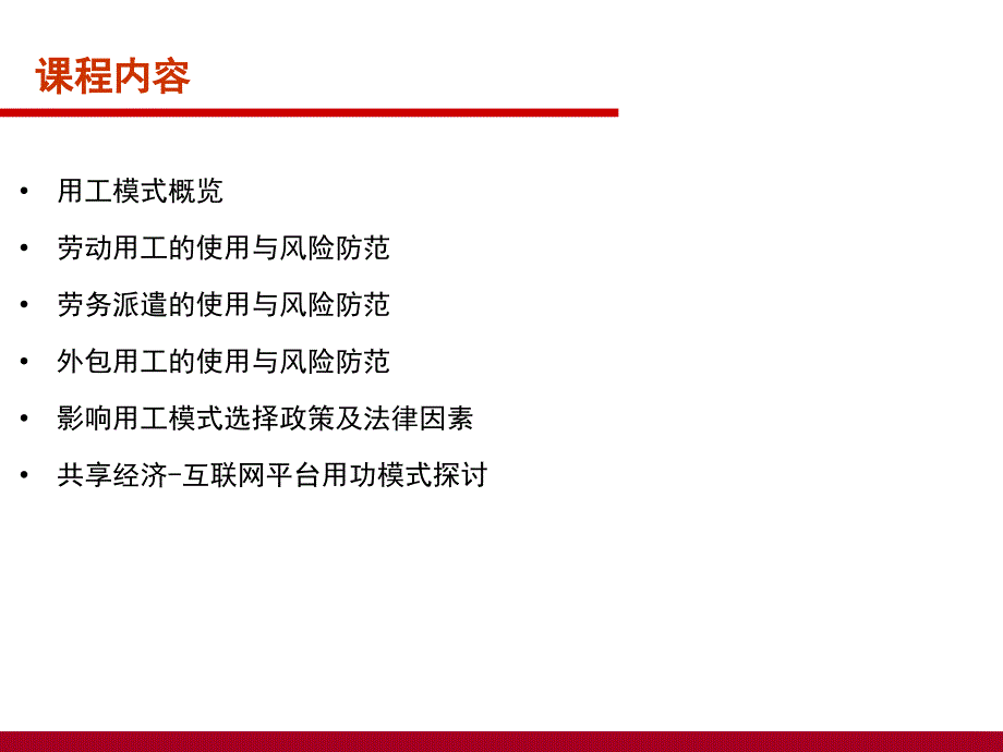 企业灵活用工方案设计与风险防范课件_第2页