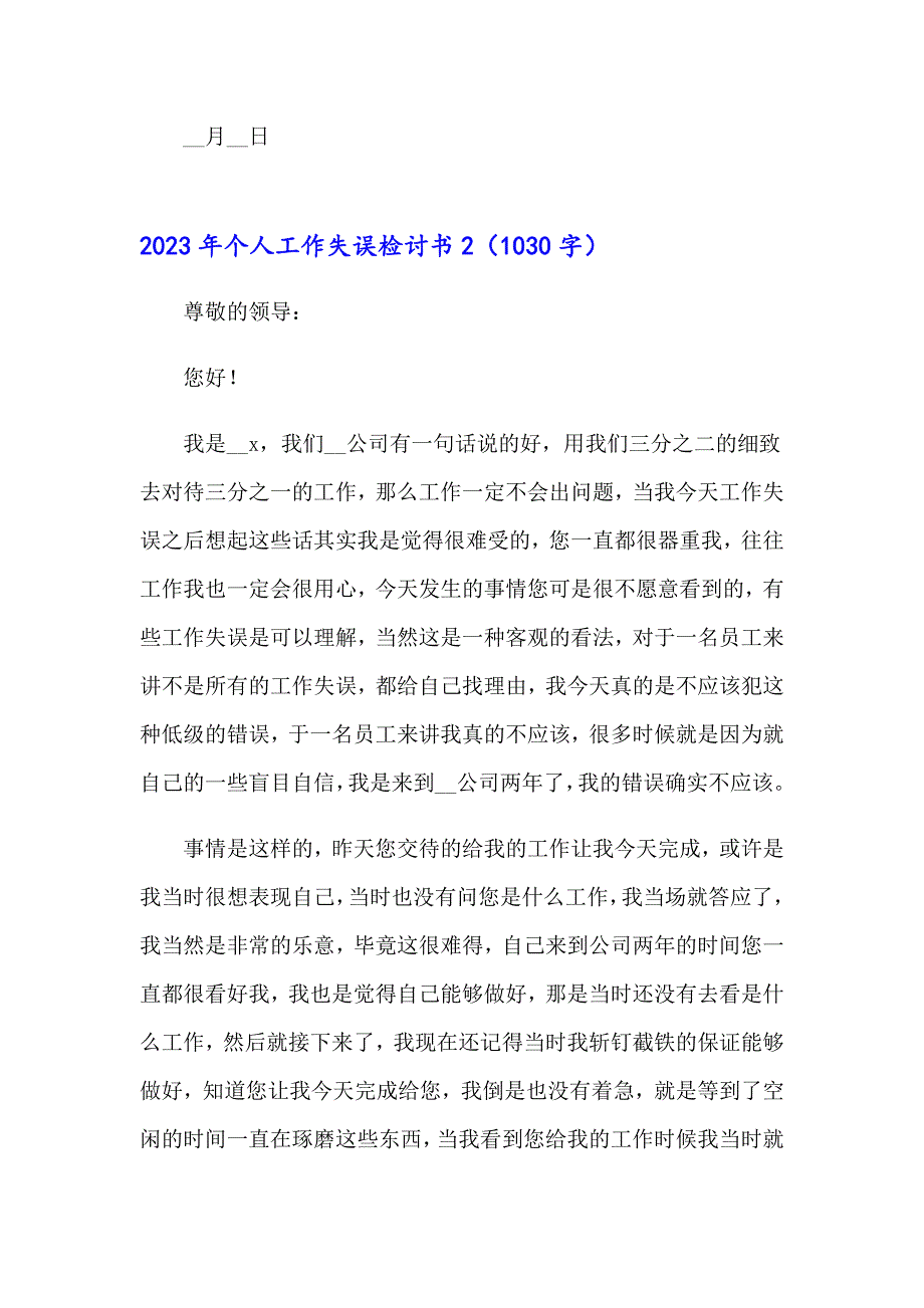 2023年个人工作失误检讨书（精品模板）_第3页