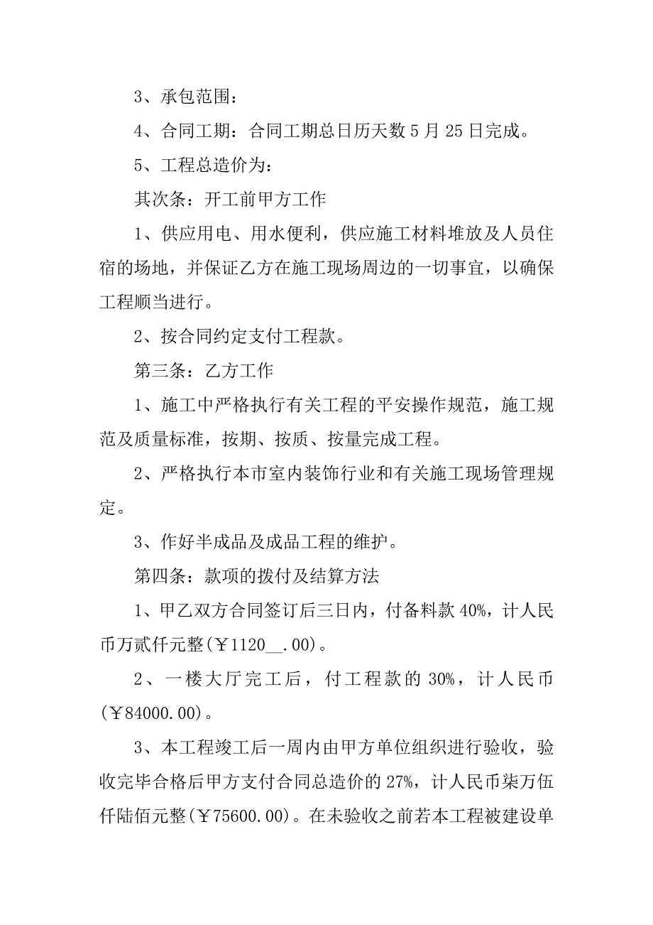 2023年商场店铺装修合同（5份范本）_第2页