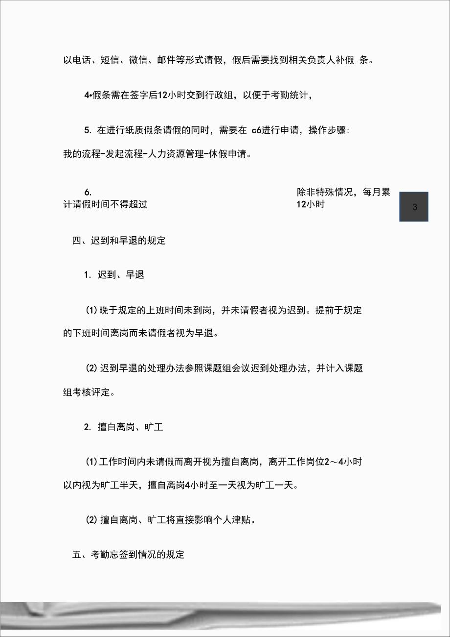 课题组作息与C6考勤制度_第3页