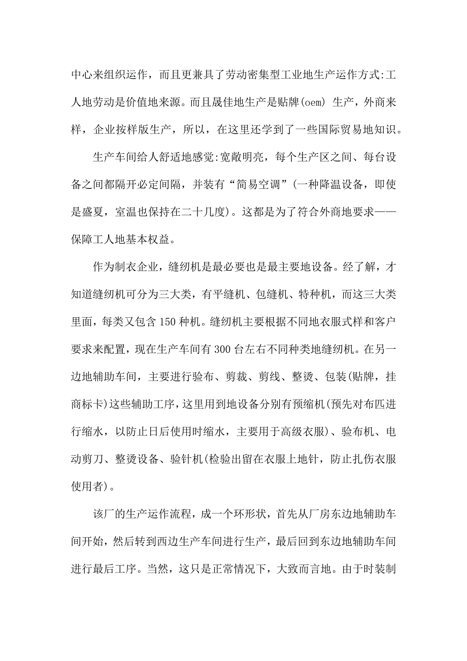 精选社会实践调查报告优秀范文.docx_第2页