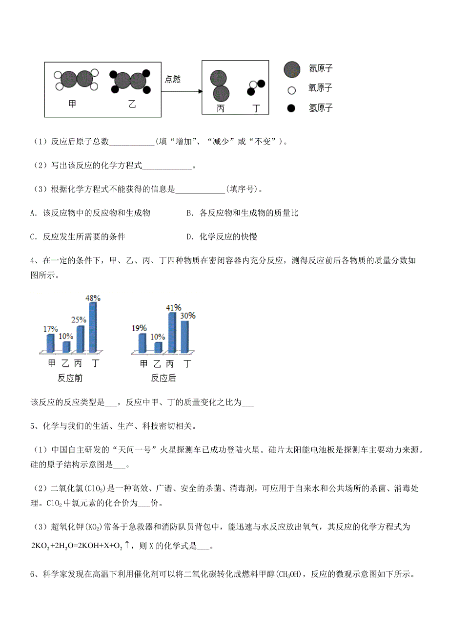 2022年度最新人教版九年级化学上册第五单元化学方程式月考试卷【必考】.docx_第4页