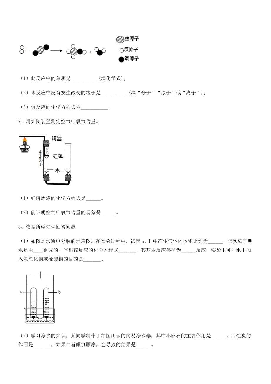 2022年度最新人教版九年级化学上册第五单元化学方程式月考试卷【必考】.docx_第5页